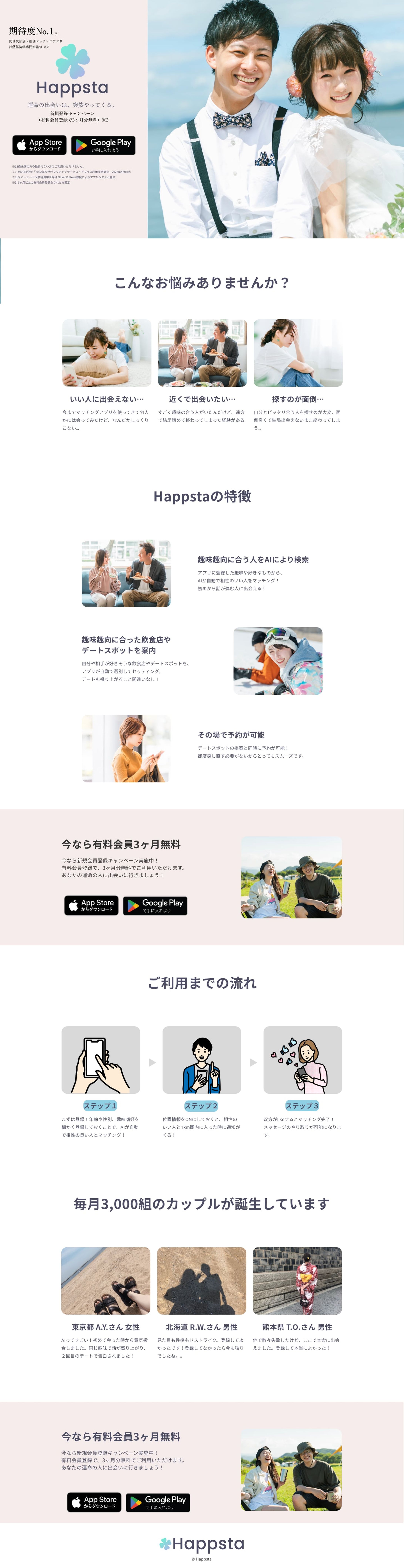 マッチングアプリLP-1