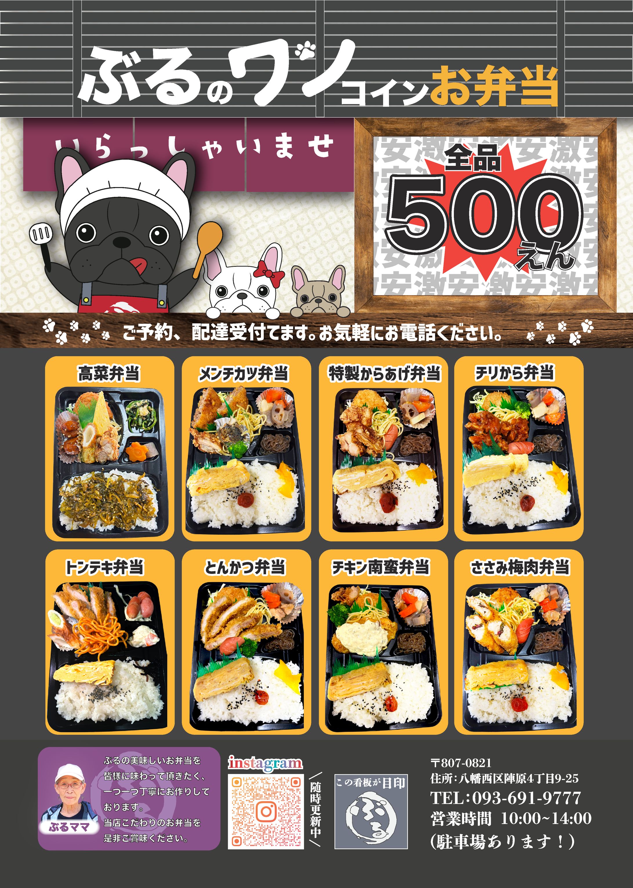 お弁当屋のチラシ-1