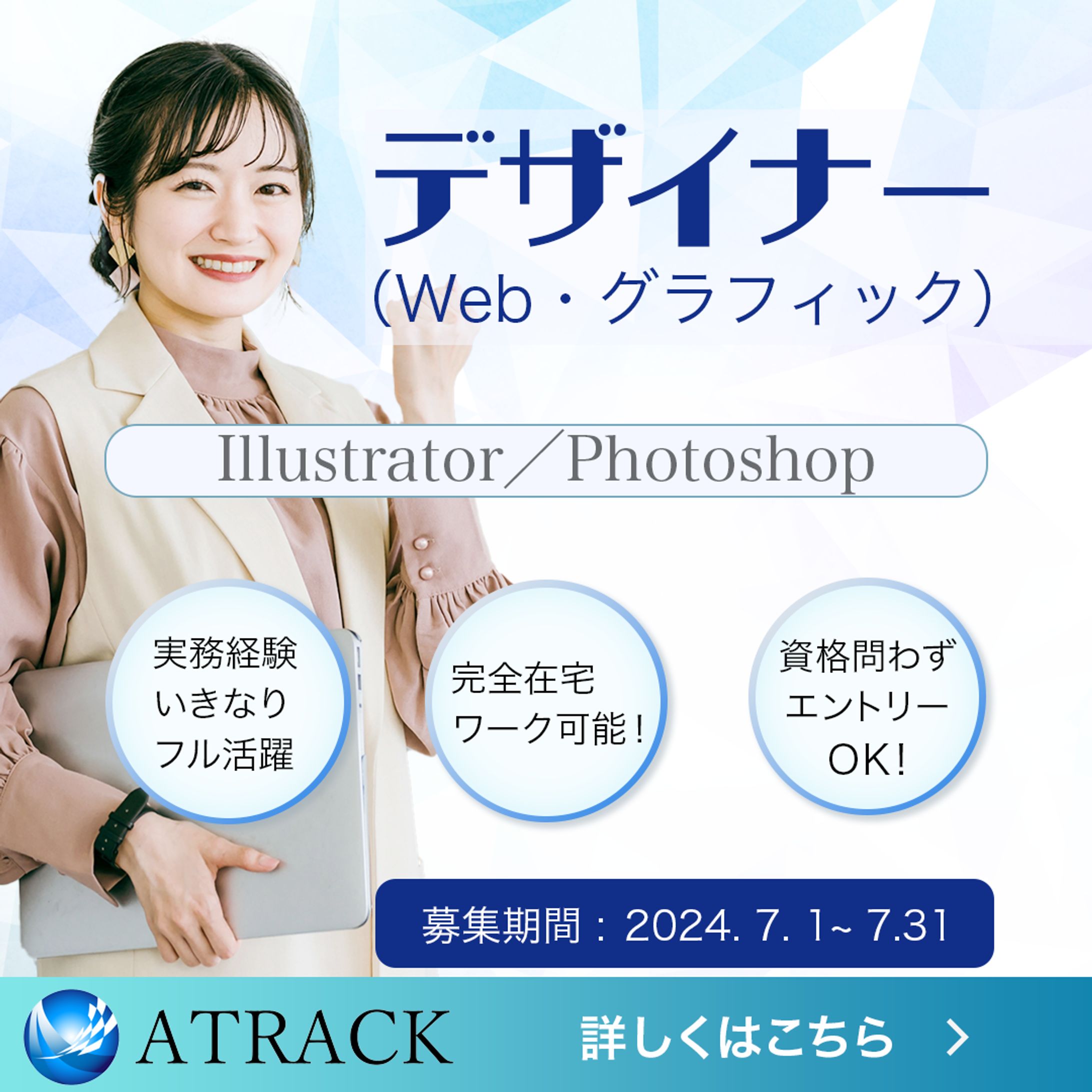 [実績]_ATRACK株式会社様-1