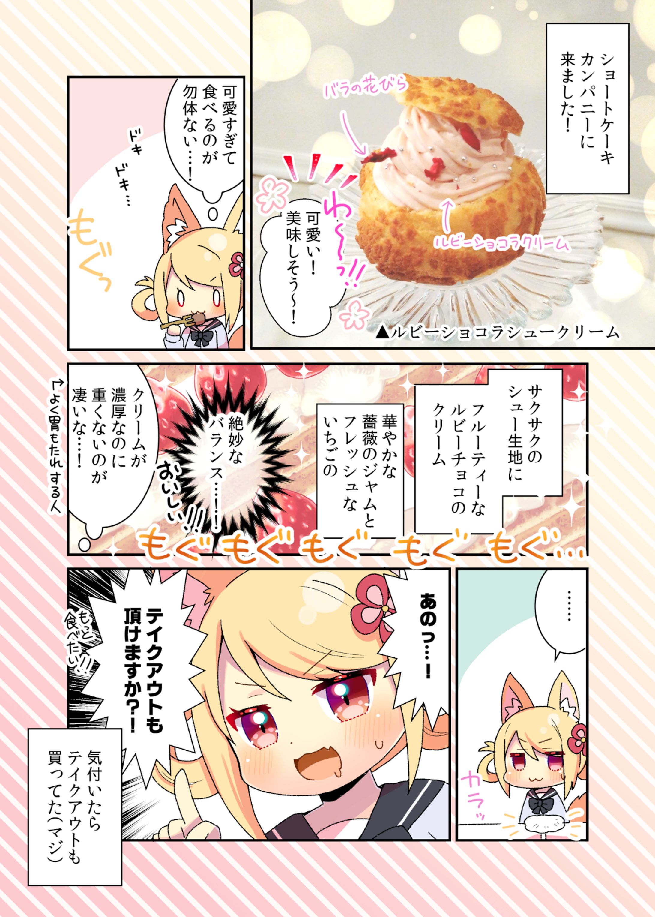 【お仕事】ショートケーキカンパニー様 PR漫画-1