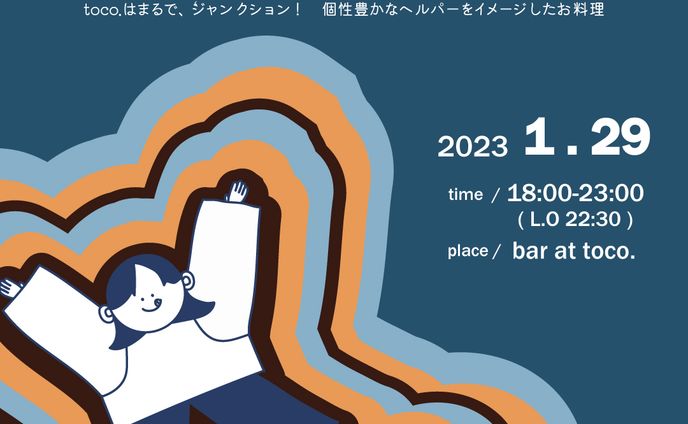 ゲストハウスtoco.イベント「Maki's Kitchen」