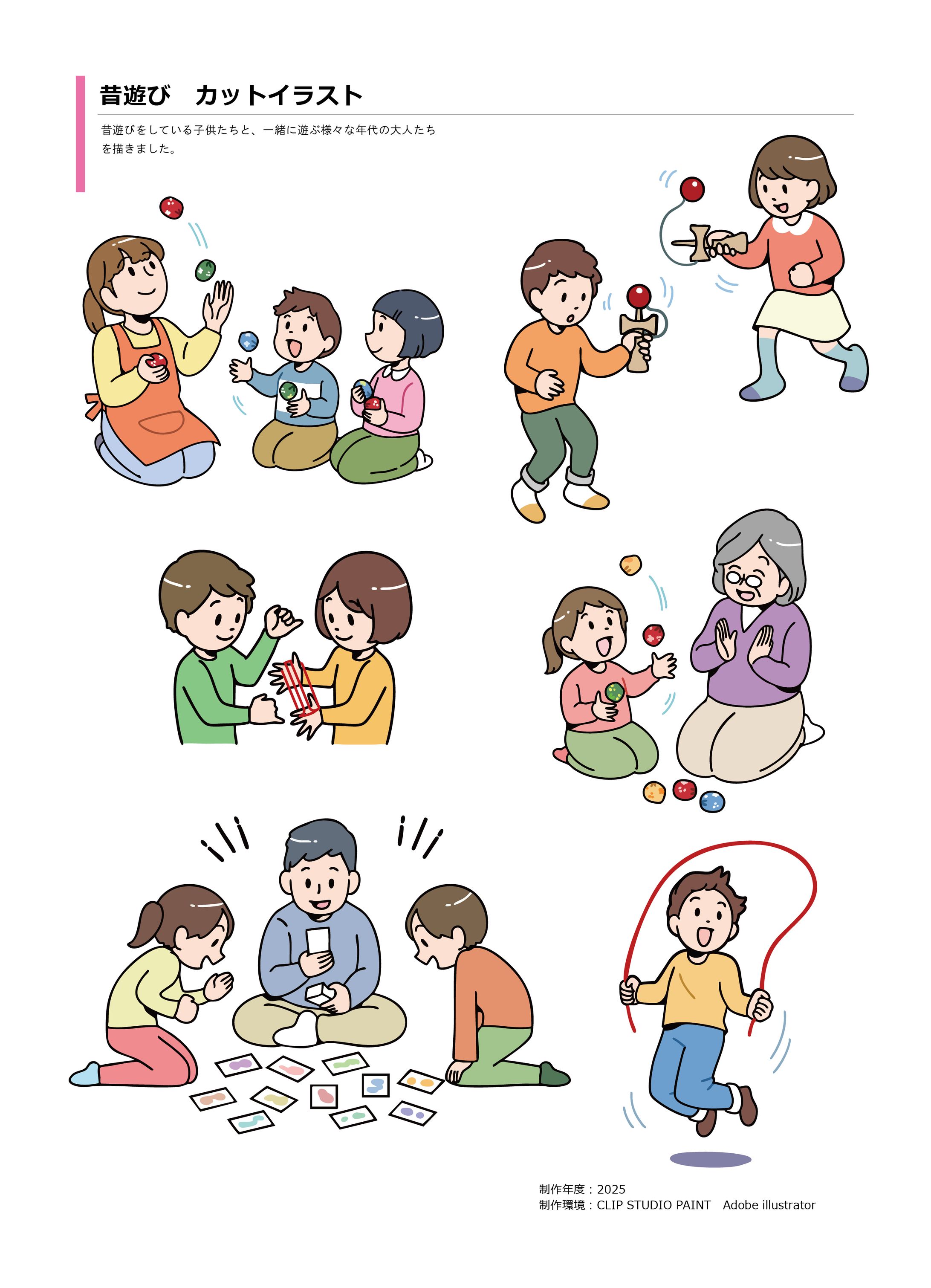 昔遊びイラスト-1