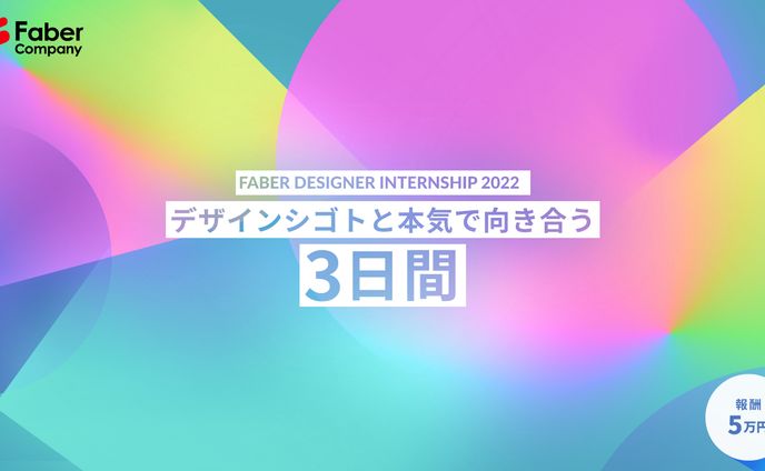 クリエイティブディレクター、プロダクトデザイン
