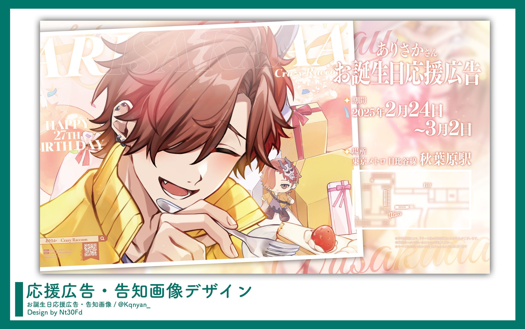 告知画像デザイン￤ありさか（Crazy Raccoon）-1