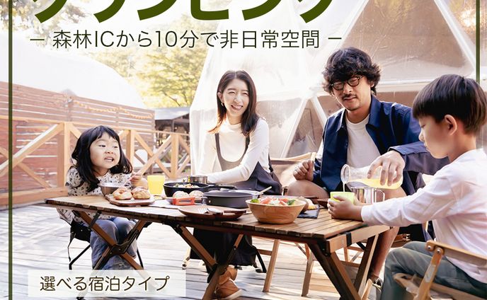 [自主制作]グランピング広告バナー