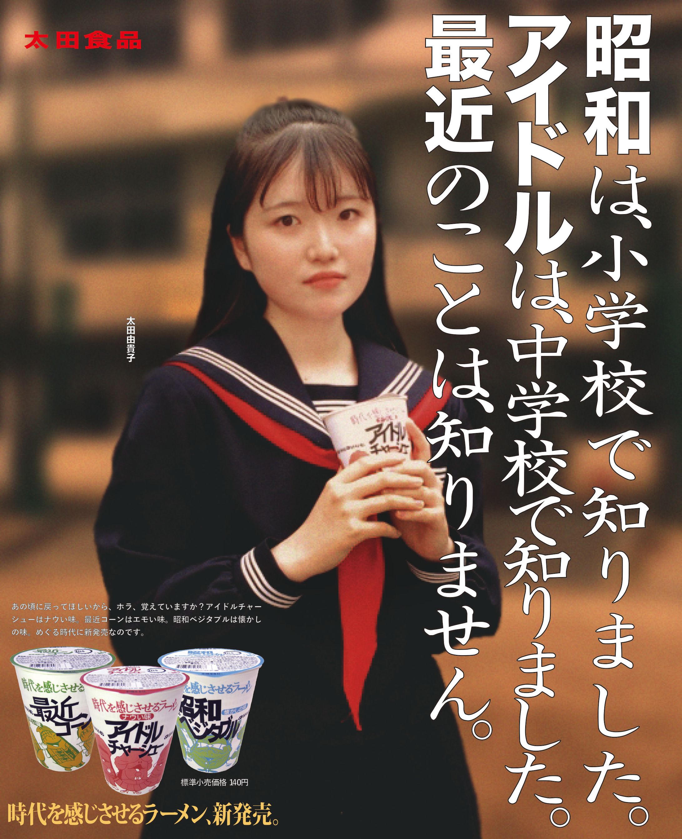 時代を感じさせるラーメン-1