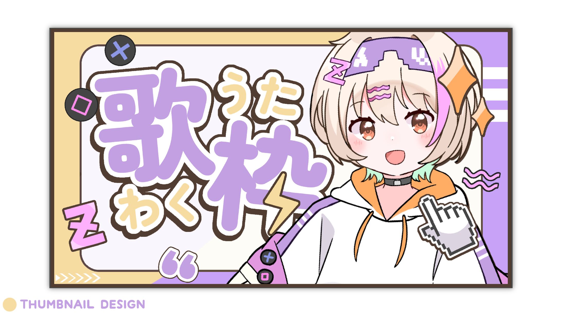 うたた ねいろ様 サムネイル-1