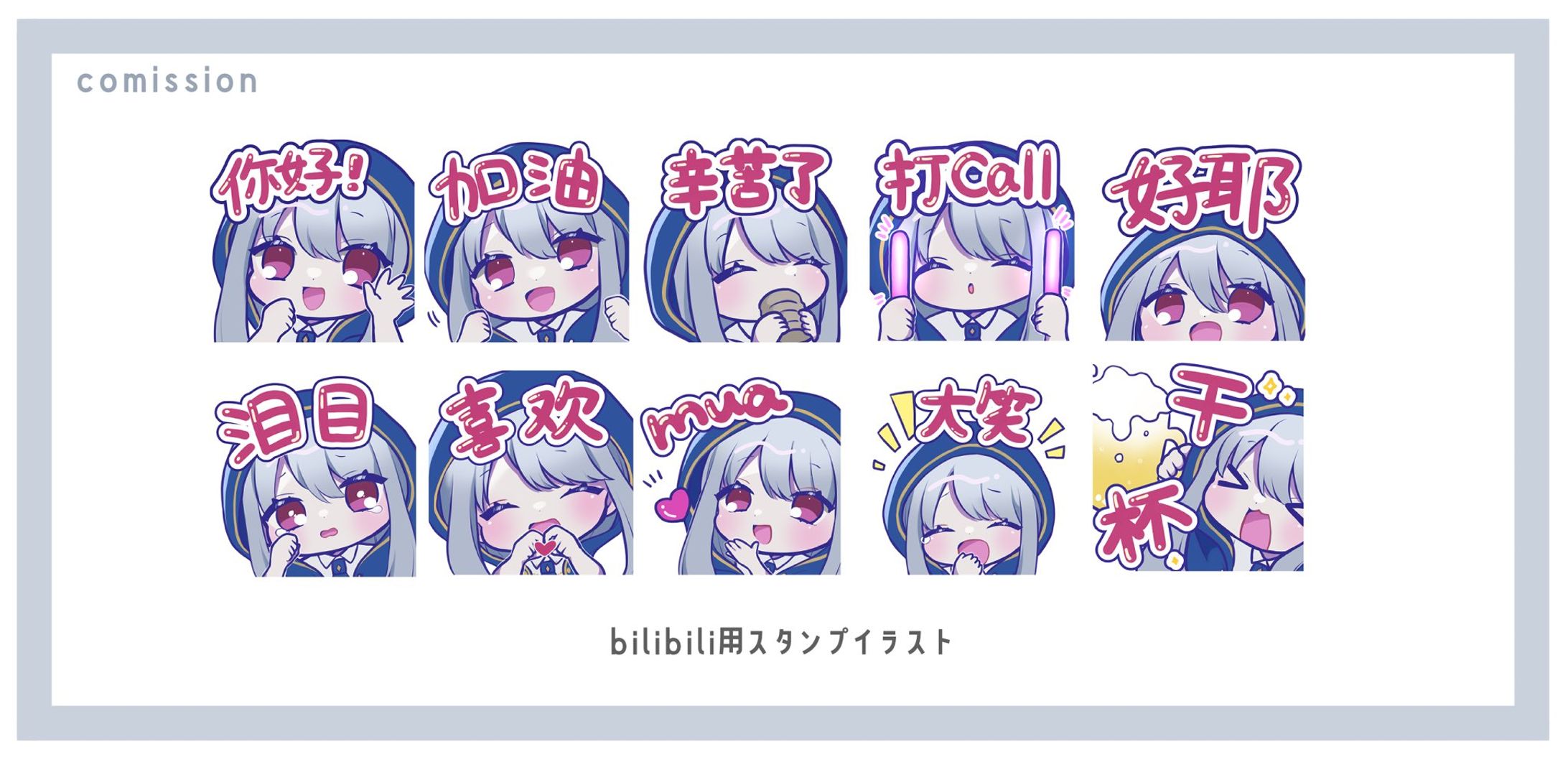 bilibili用スタンプイラスト-1