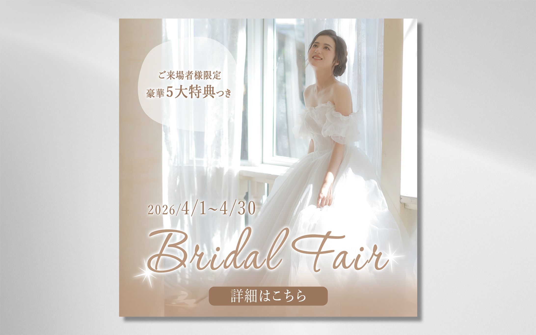 ブライダルフェア告知バナー(自主制作)-1