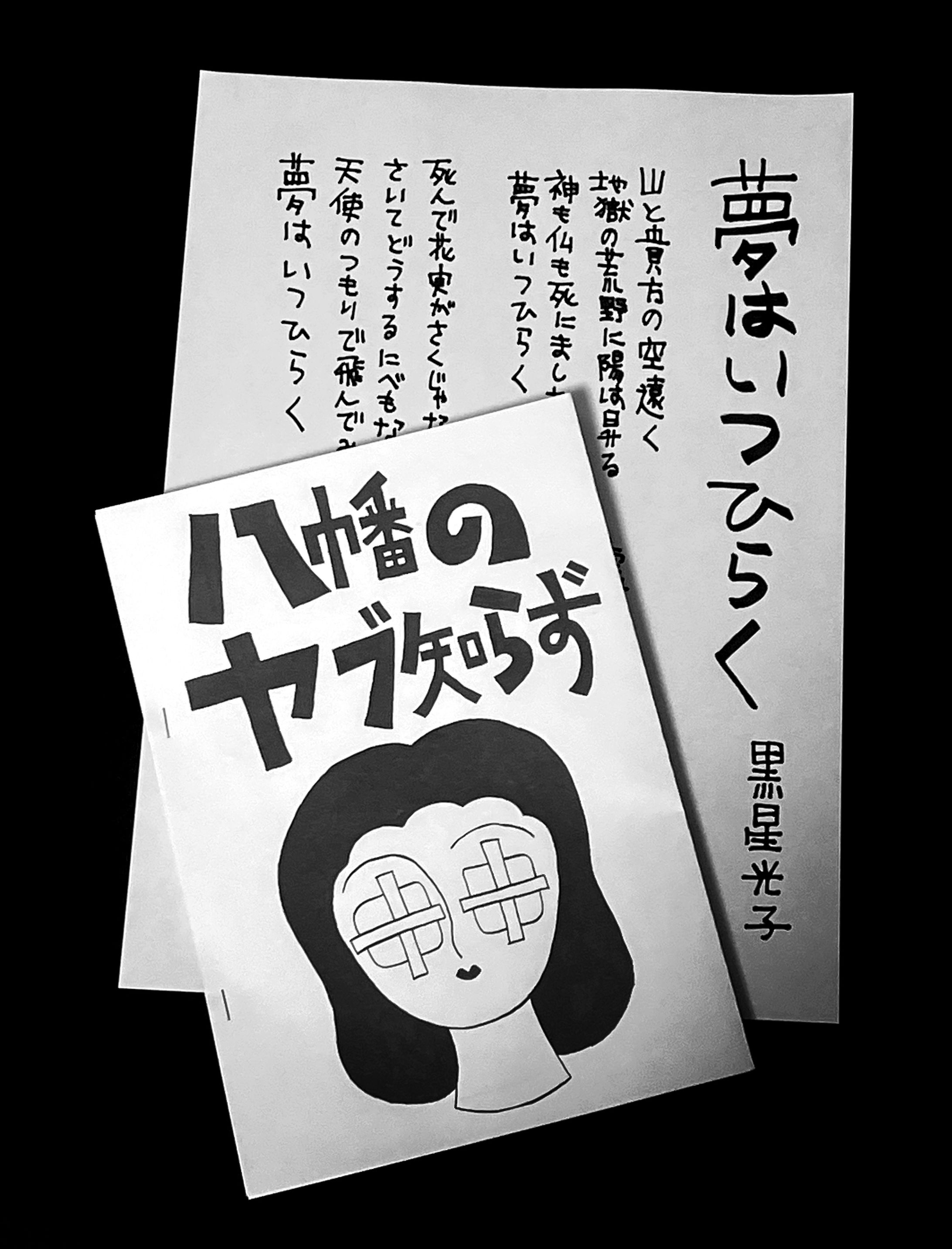 詩、小説、架空レコード-1