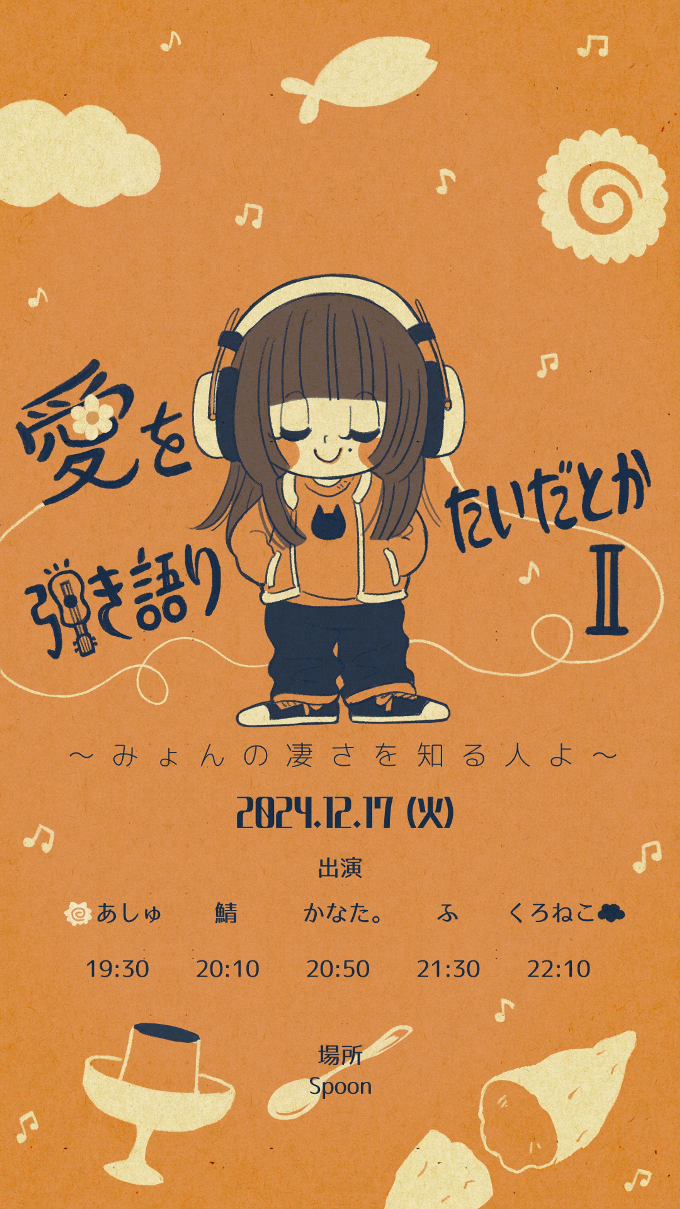 弾き語りイベント用フライヤー制作-1