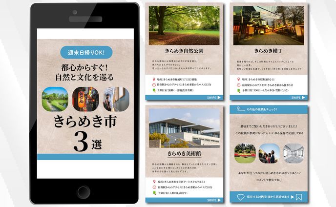 フィード投稿 | 週末日帰りOK!都心からすぐ！自然と文化を巡るきらめき市３選