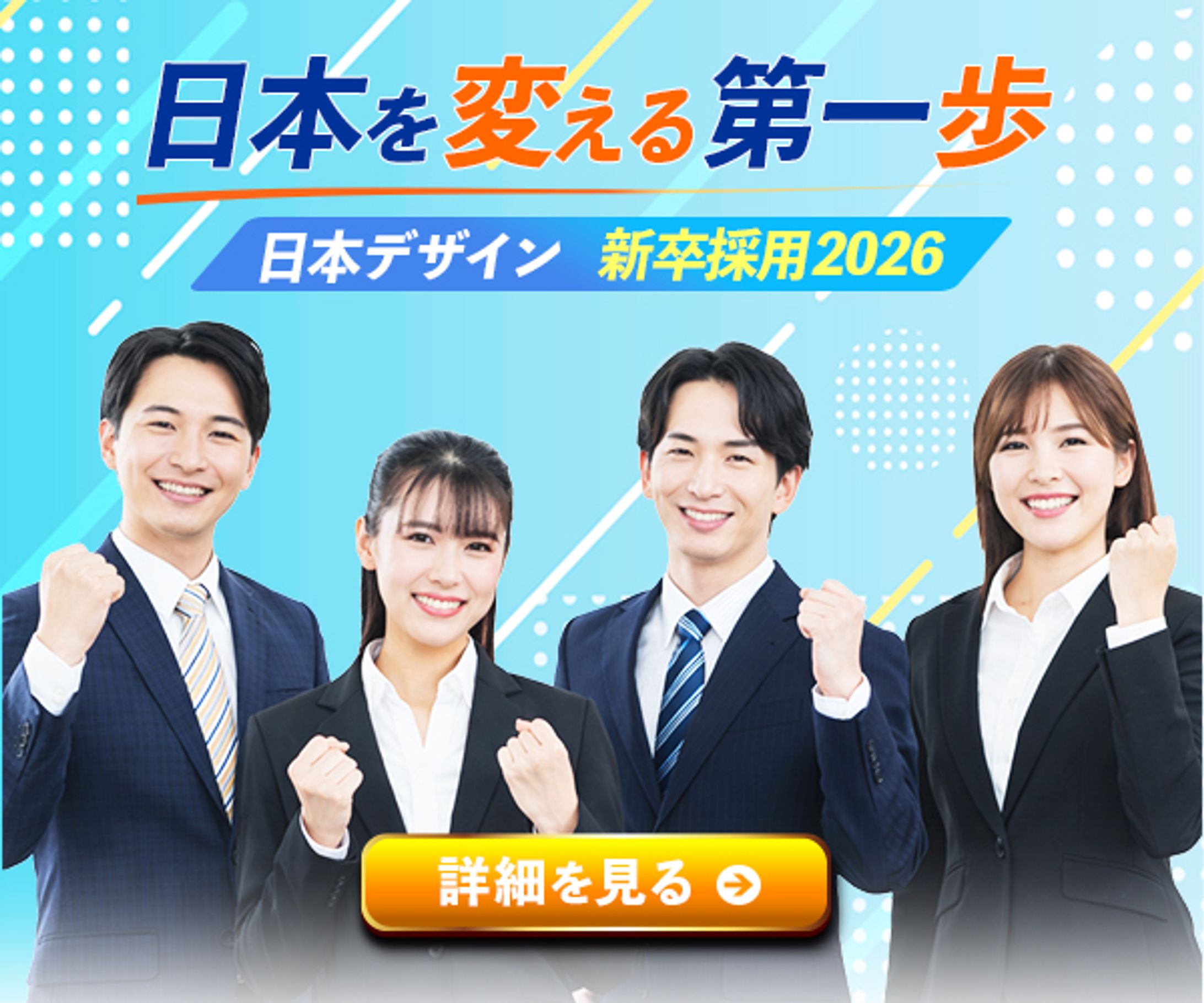 企業の新卒採用バナー-1