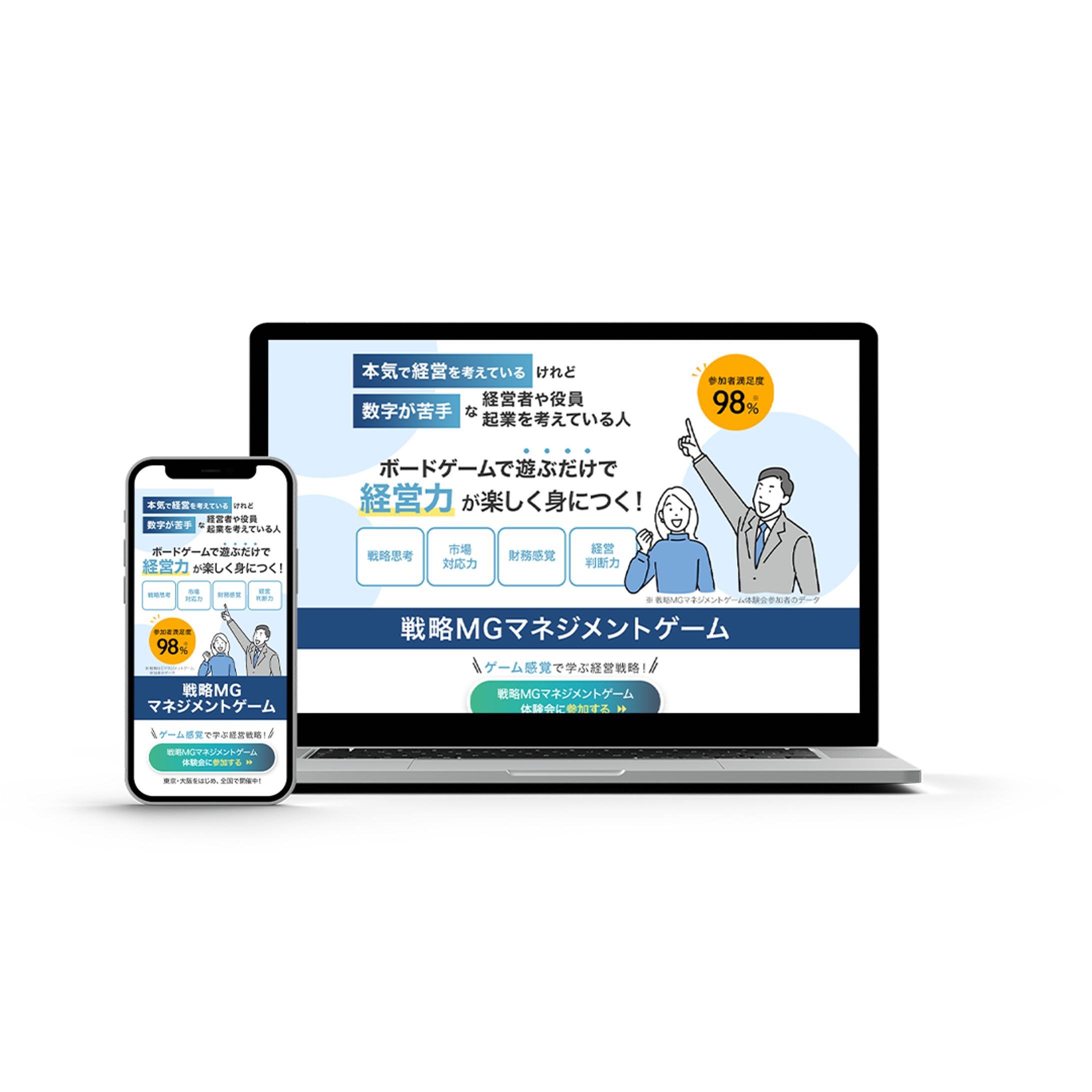 戦略マネジメントゲーム LP-1