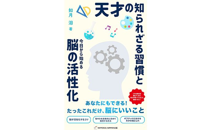 【実績】電子書籍：天才の知られざる習慣と脳の活性化