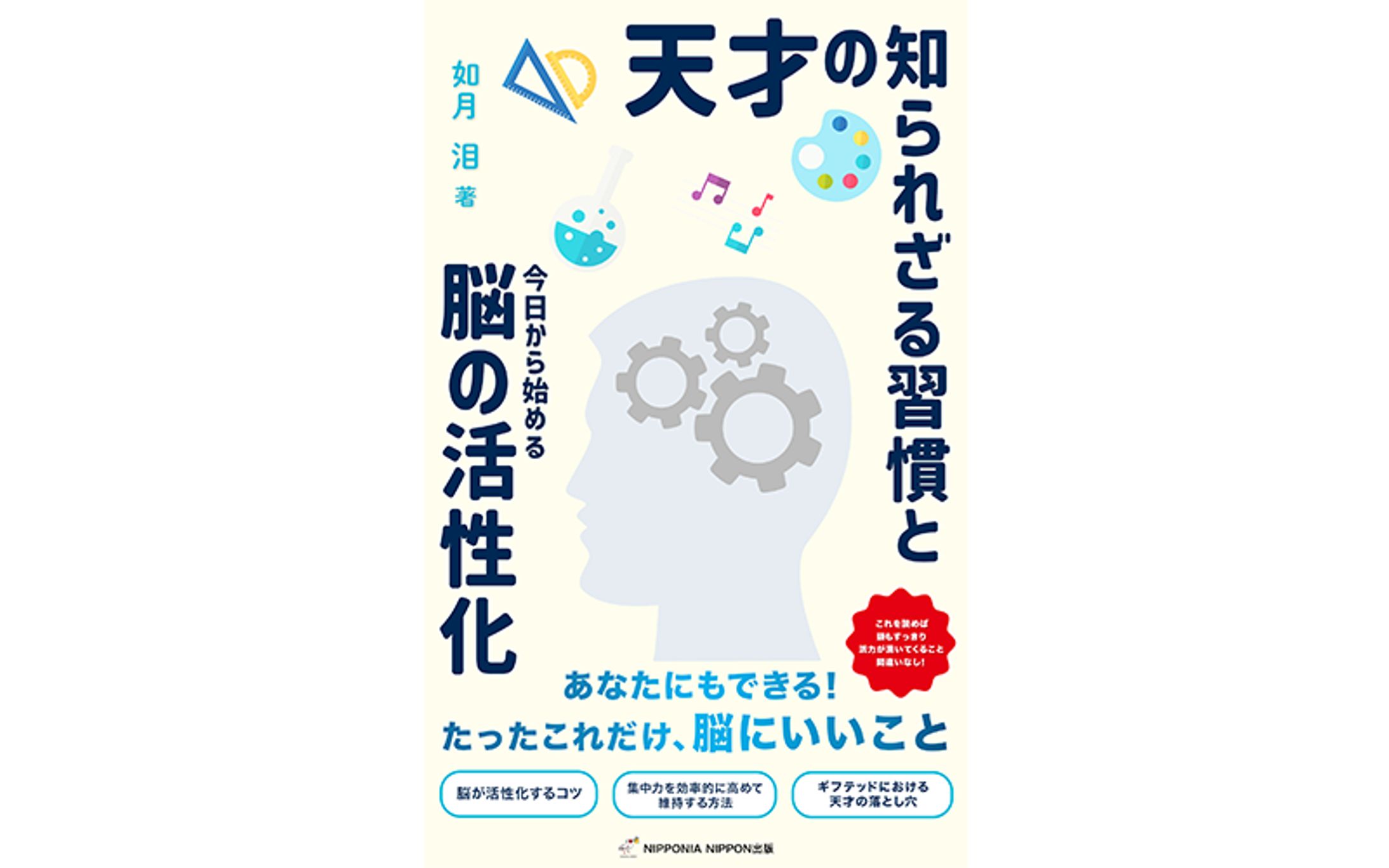 【実績】電子書籍：天才の知られざる習慣と脳の活性化-1