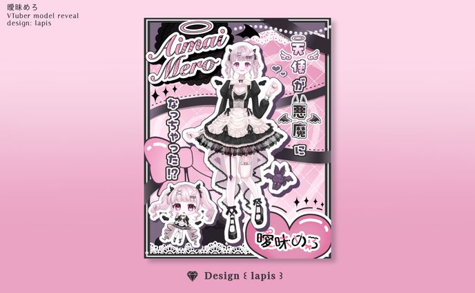 曖昧めろ様 新衣装公開画像