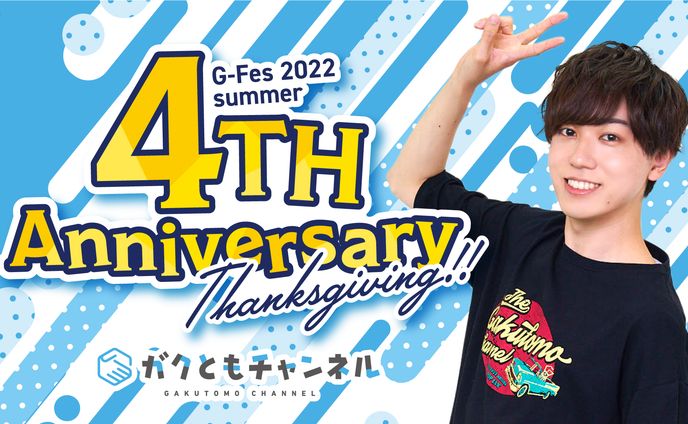 G-Fes 2022 summer 4TH Anniversary Thanksgiving!