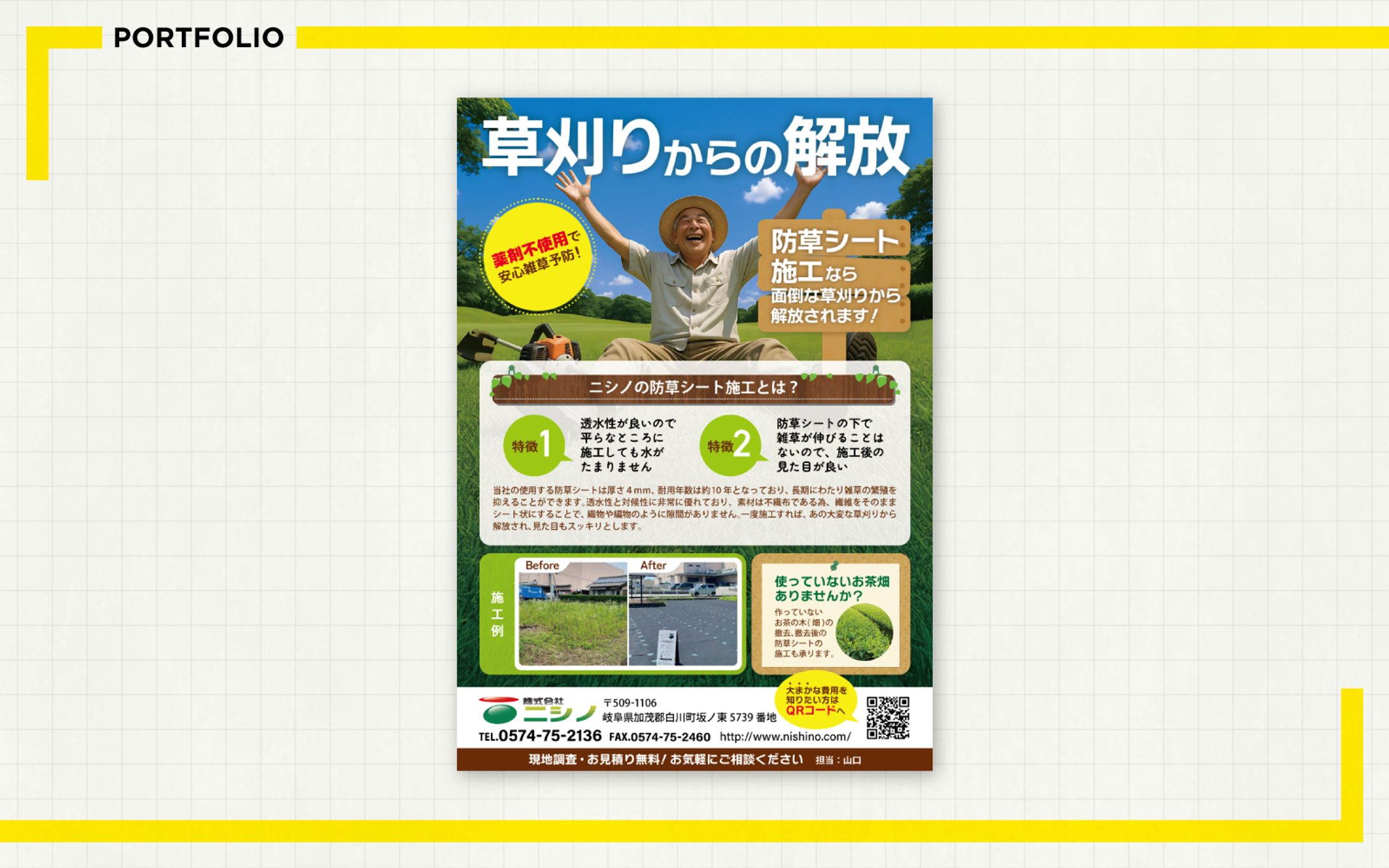 チラシ / 防草シート施工-1