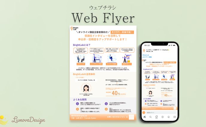 オンライン講座主催者様向け Webチラシ