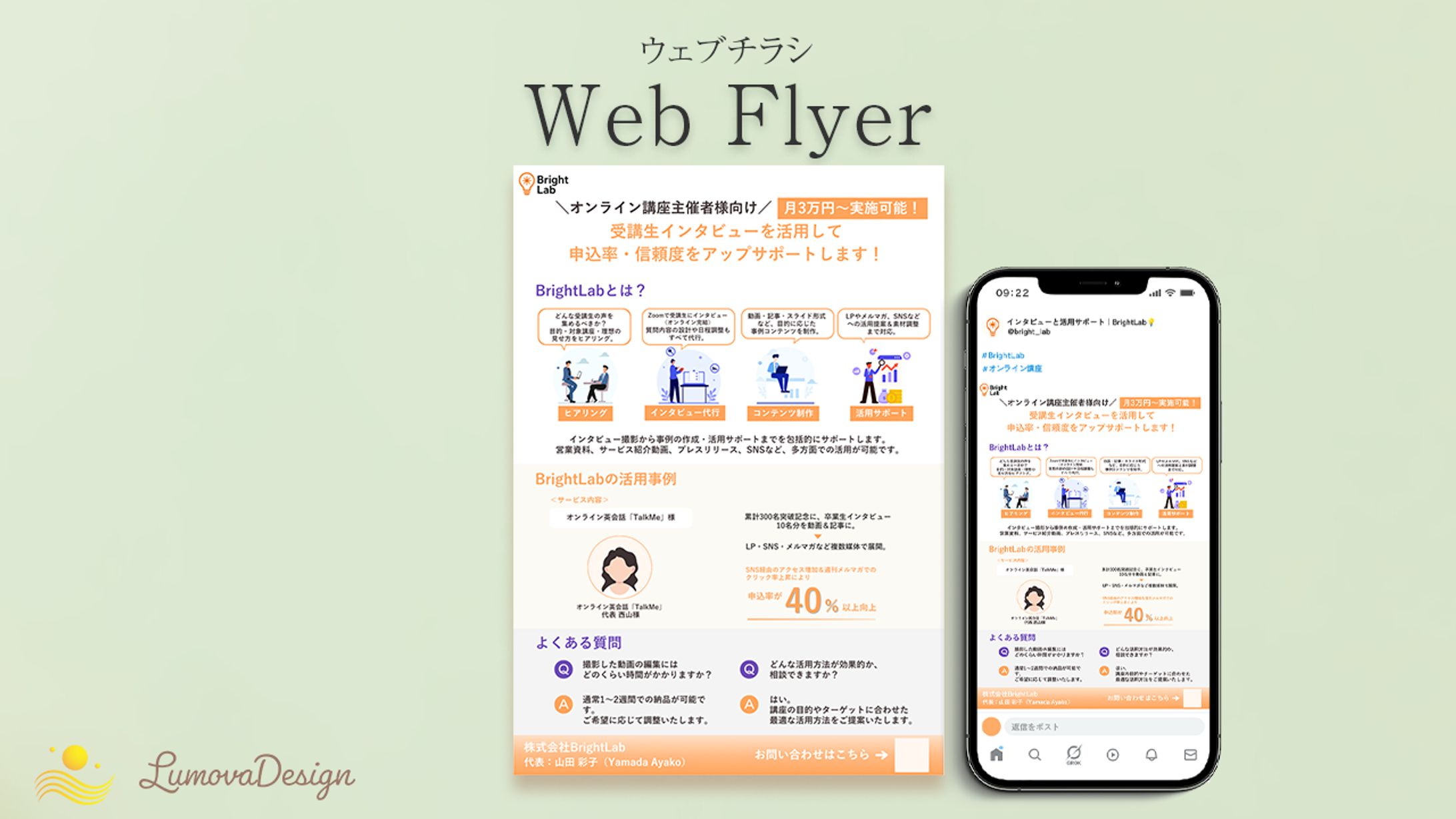 オンライン講座主催者様向け Webチラシ-1