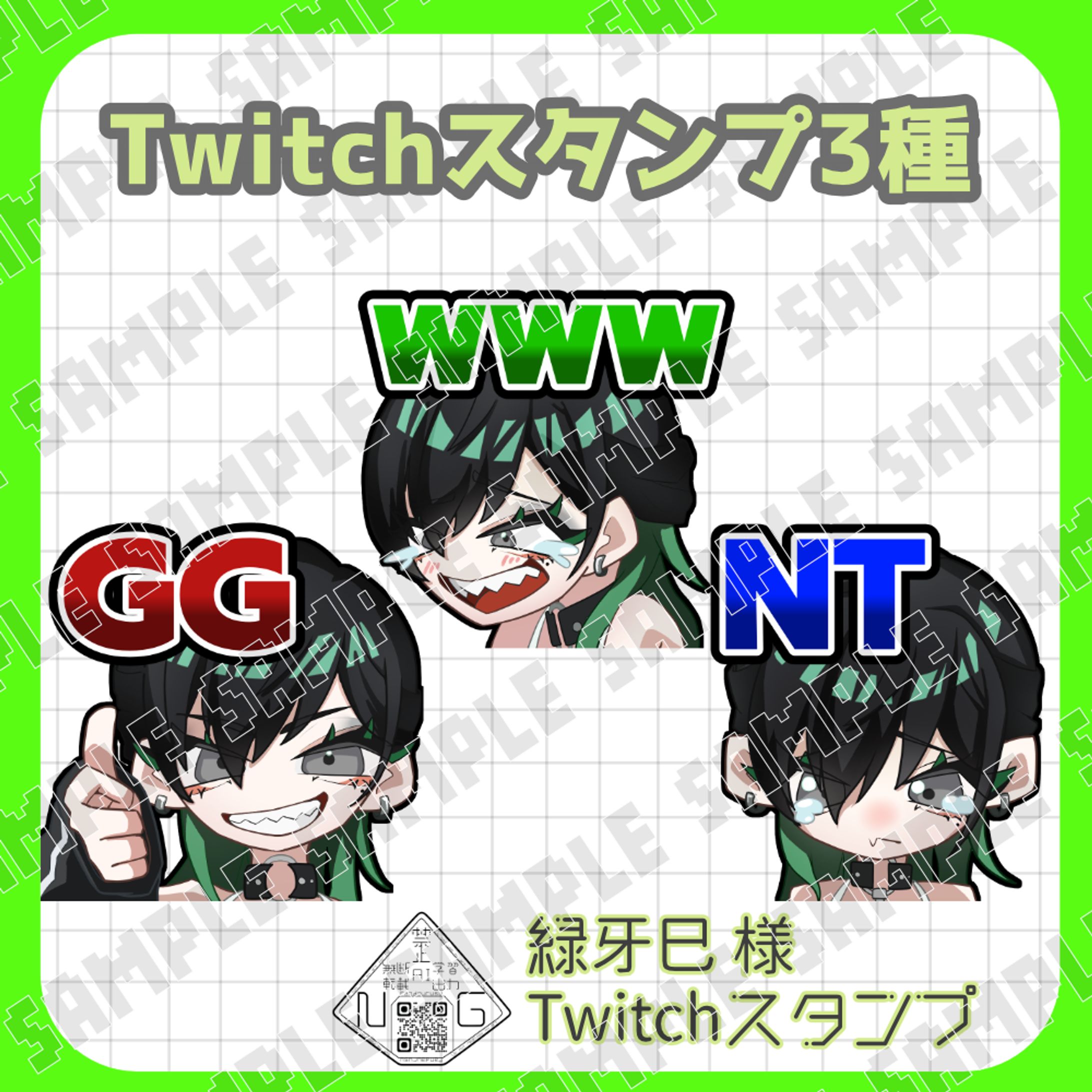 【Twitchスタンプ】緑牙巳様-1