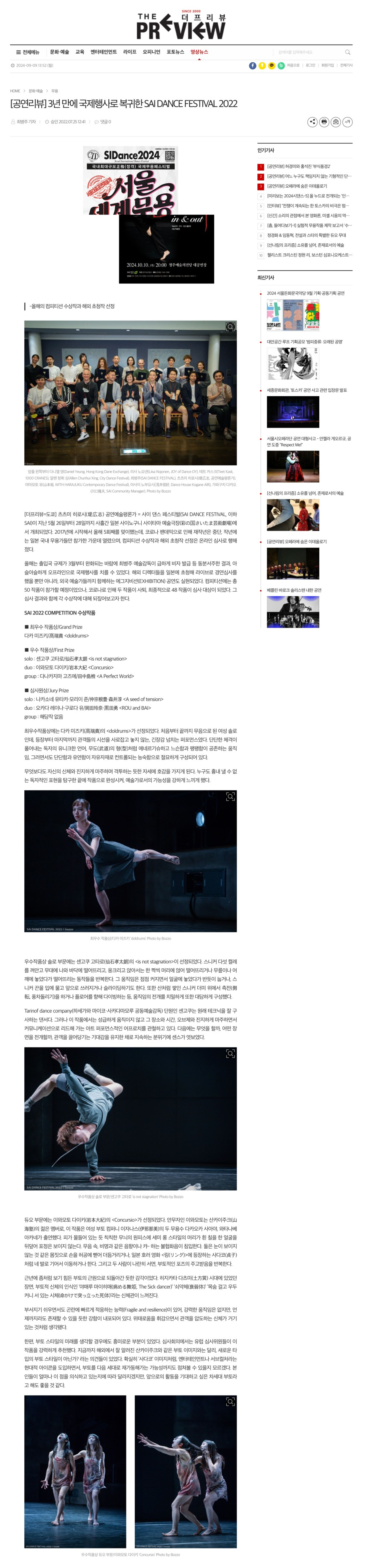 「[공연리뷰] 3년 만에 국제행사로 복귀한 SAI DANCE FESTIVAL 2022」寄稿-1
