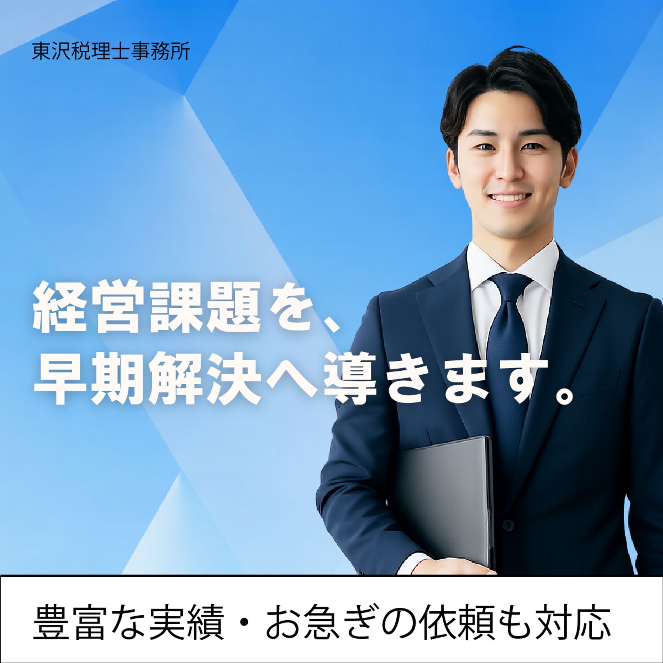 企業向けビジネスバナー-1