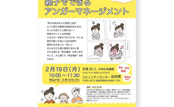 滋賀県栗東市セミナー　2023年