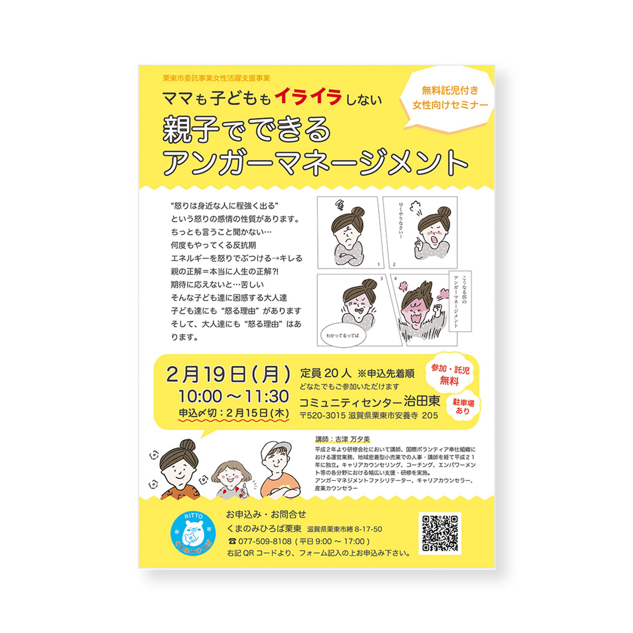 滋賀県栗東市セミナー　2023年-1