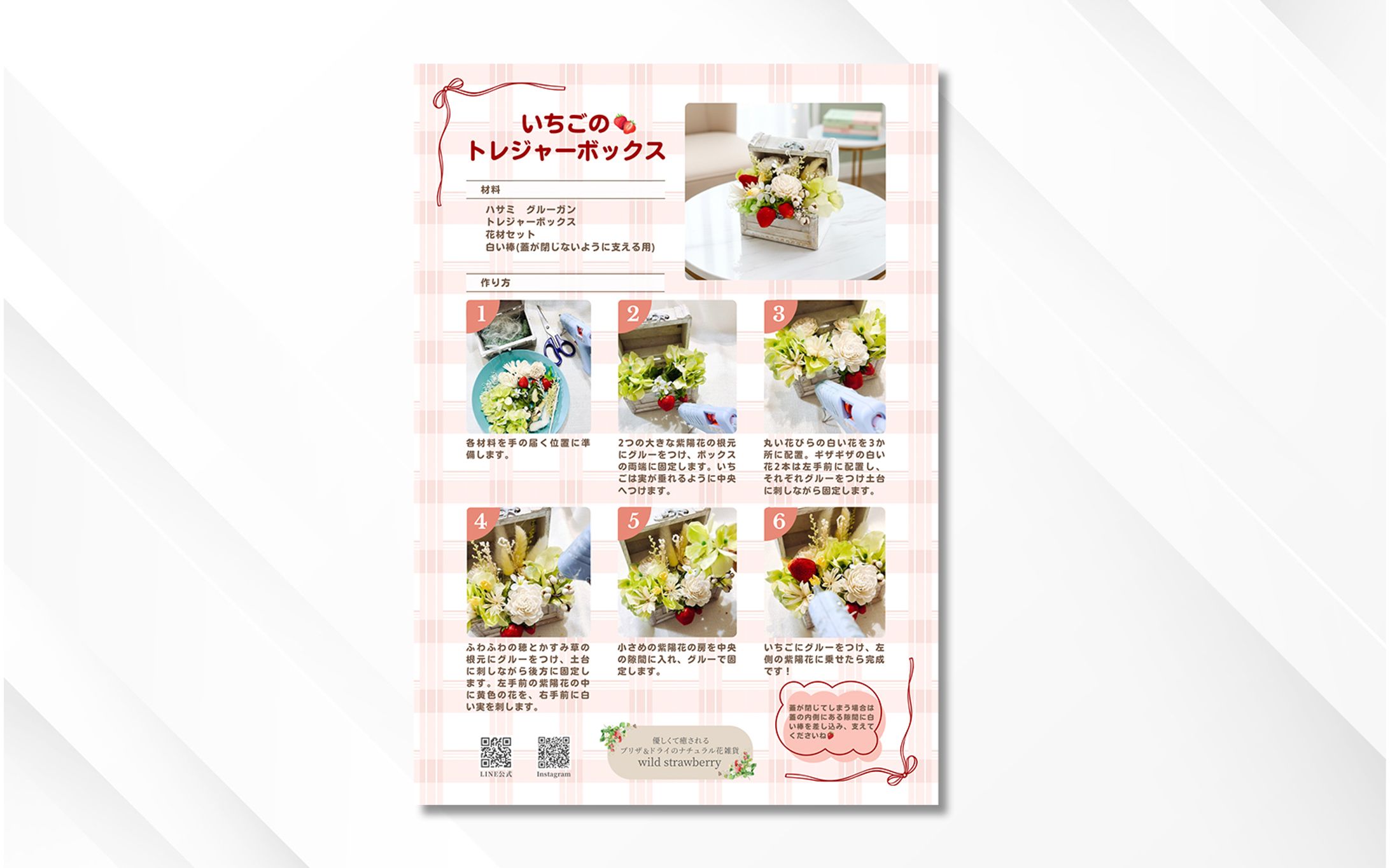 商品同封ツール｜いちごのトレジャーボックス-1