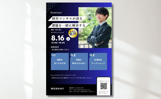 株式会社ART様【チラシ】
