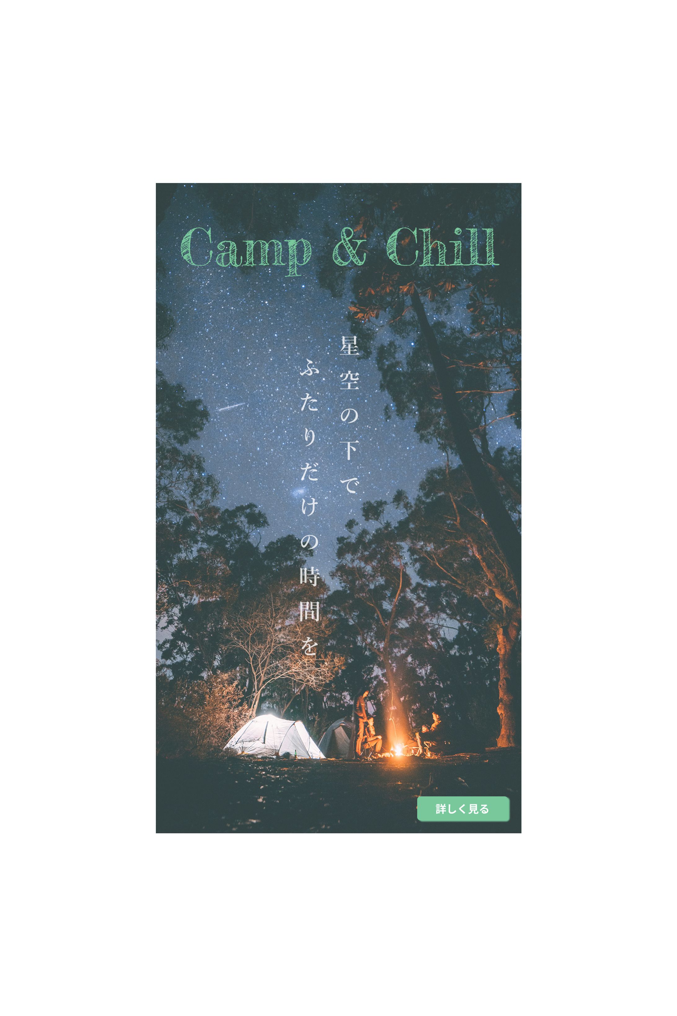 【バナー】キャンプ-1