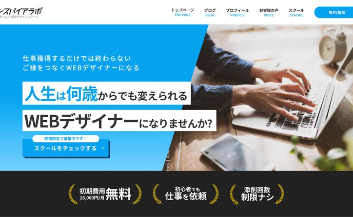 WebデザインスクールのLP用ファーストビュー