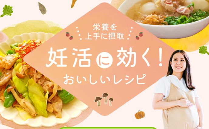 バナー：妊活レシピ