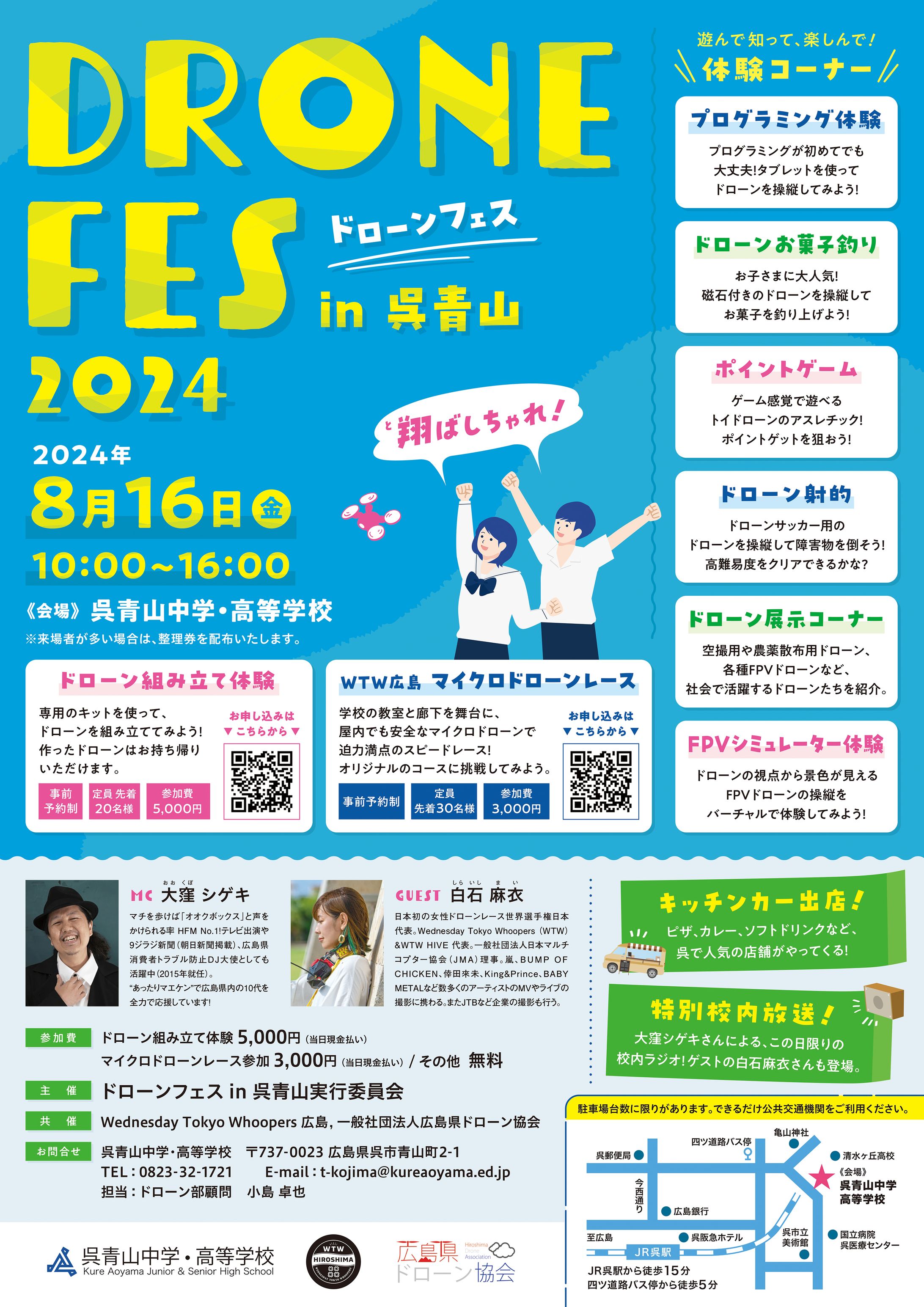 ドローンフェス A2ポスター-1