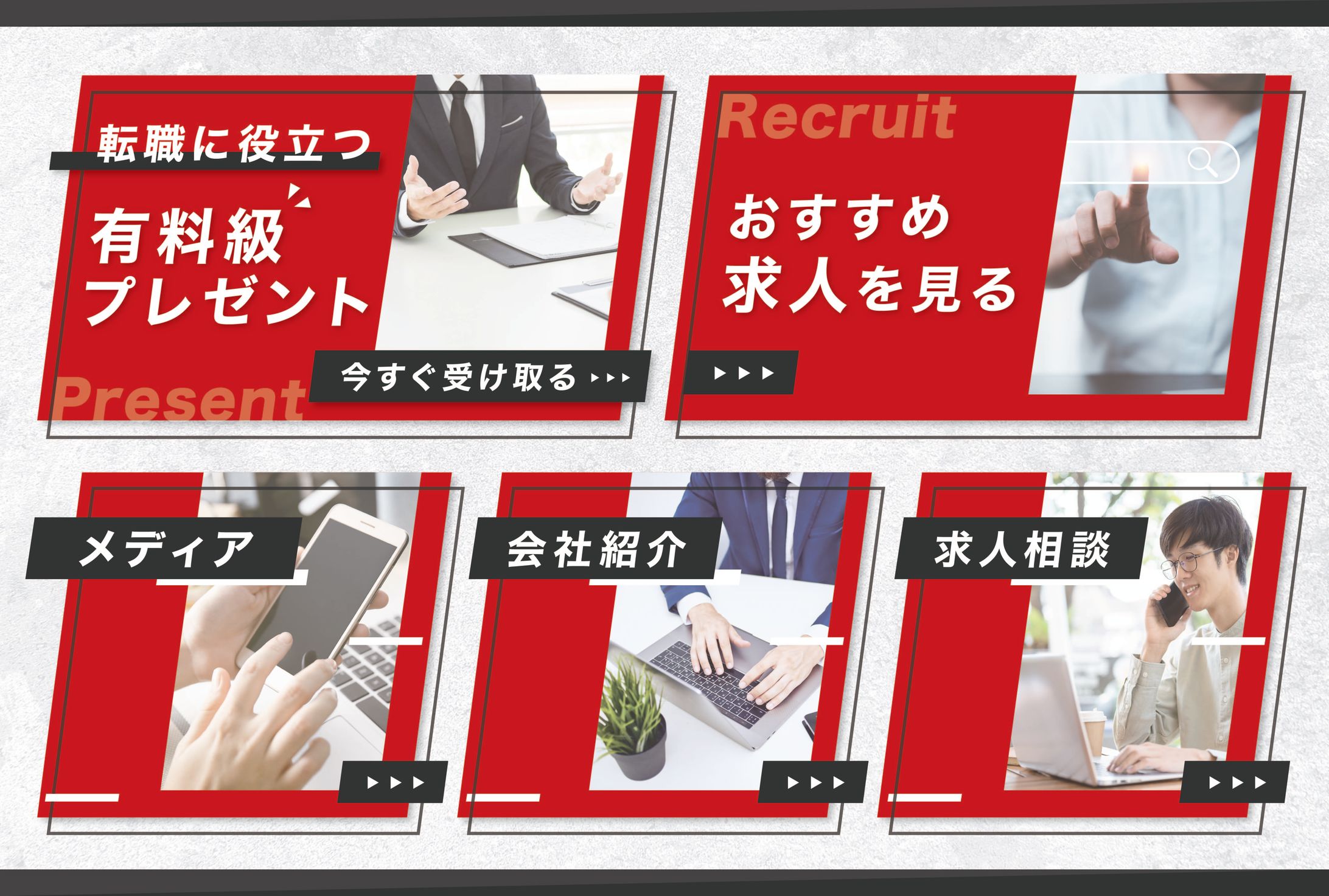 リッチメニュー（就職・転職系-4）-1