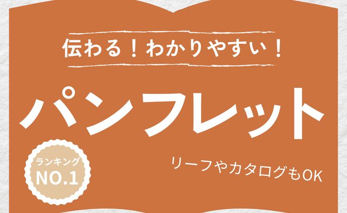 出品画像（パンフレット）