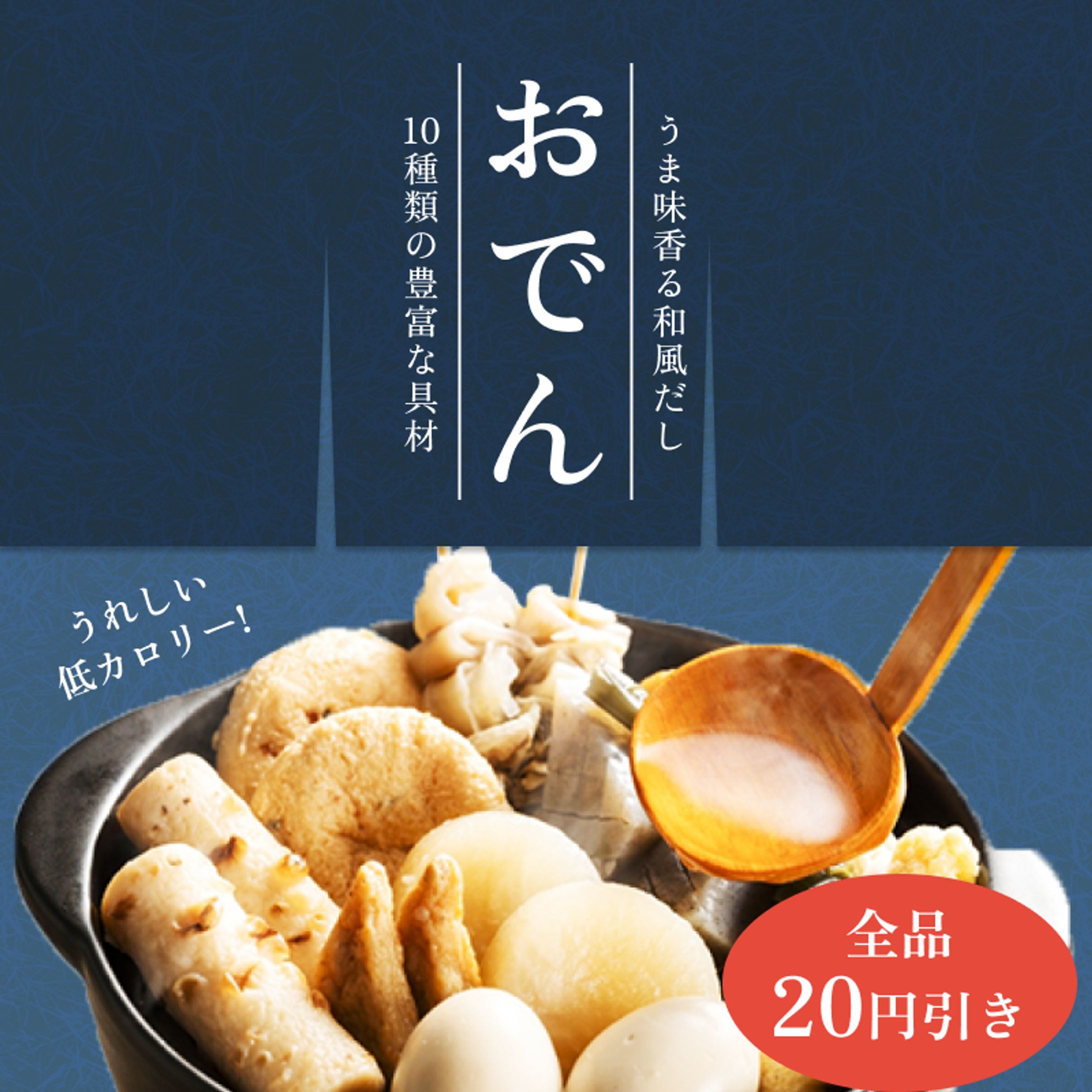 【架空】おでん広告-1