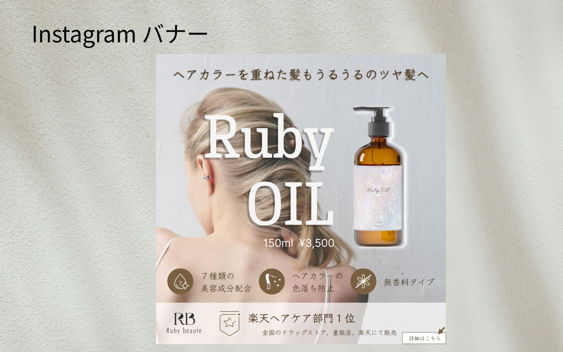 【Herteck架空案件】ヘアオイルバナー-1