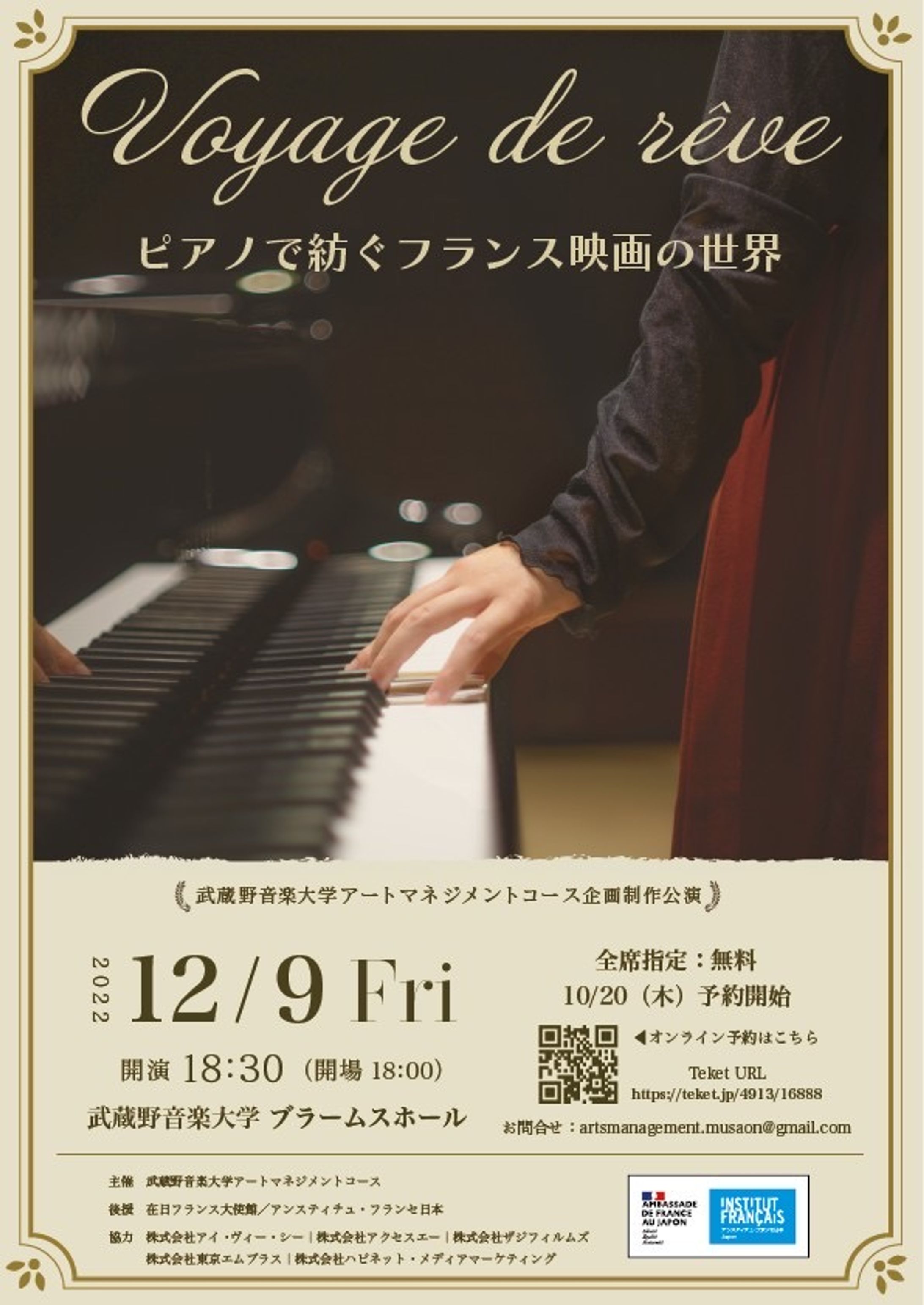 武蔵野音楽大学演奏会フライヤー-1