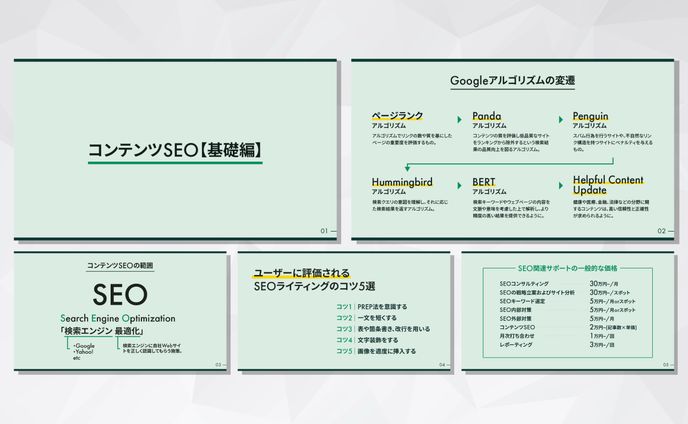 【スライド】コンテンツSEO