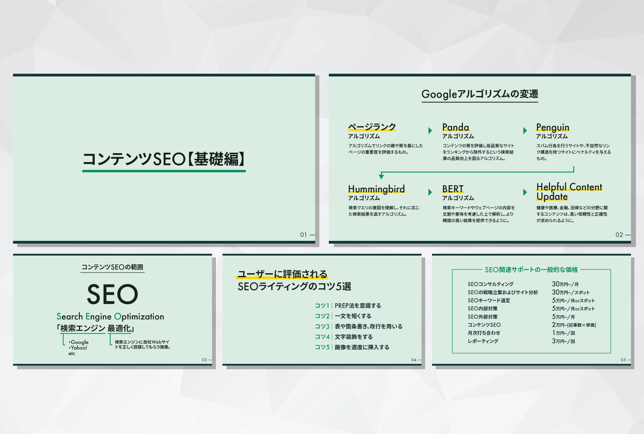 【スライド】コンテンツSEO-1