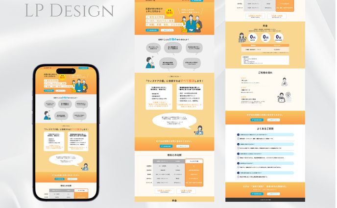 介護求人媒体のサービス