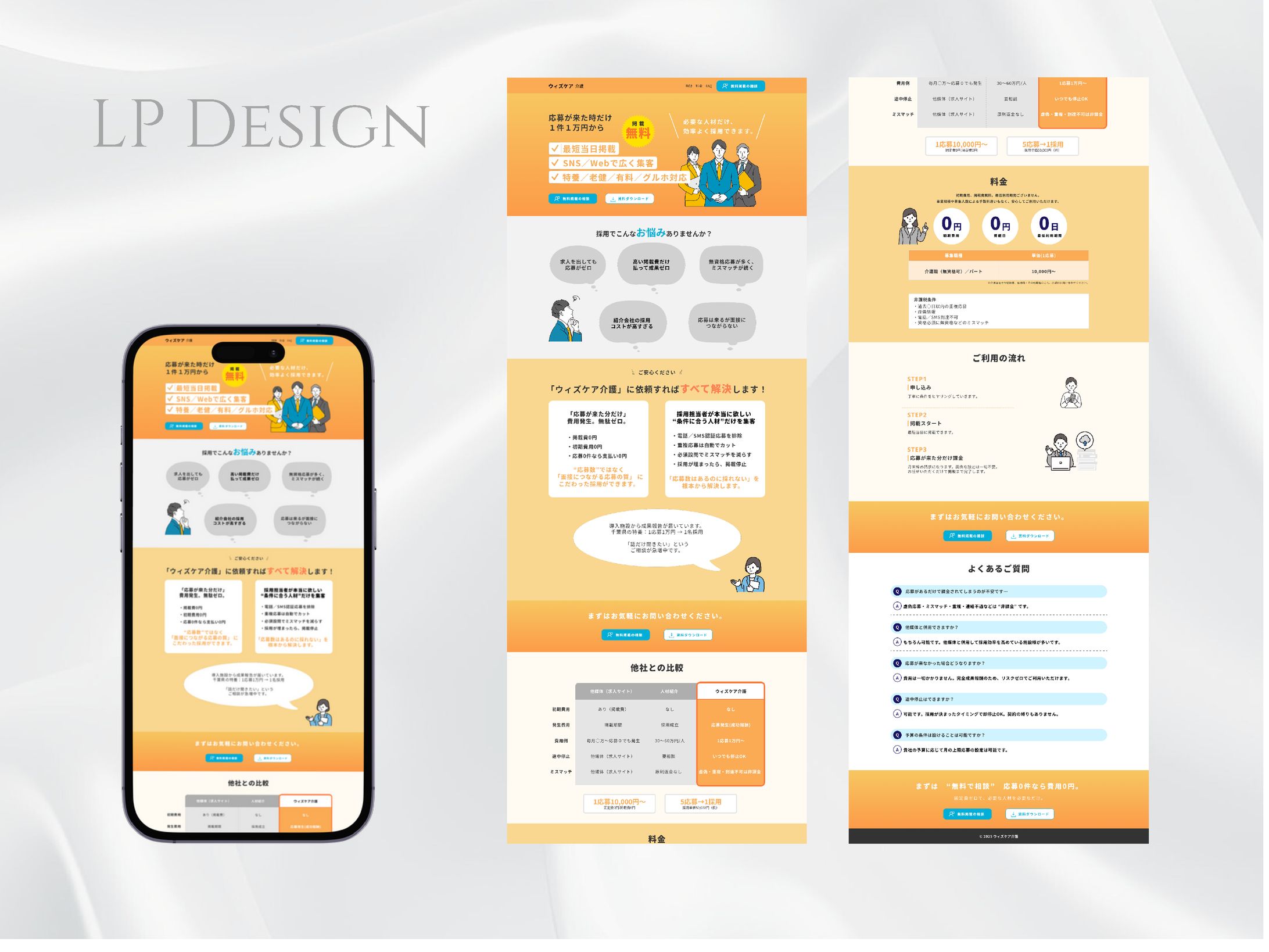介護求人媒体のサービス-1