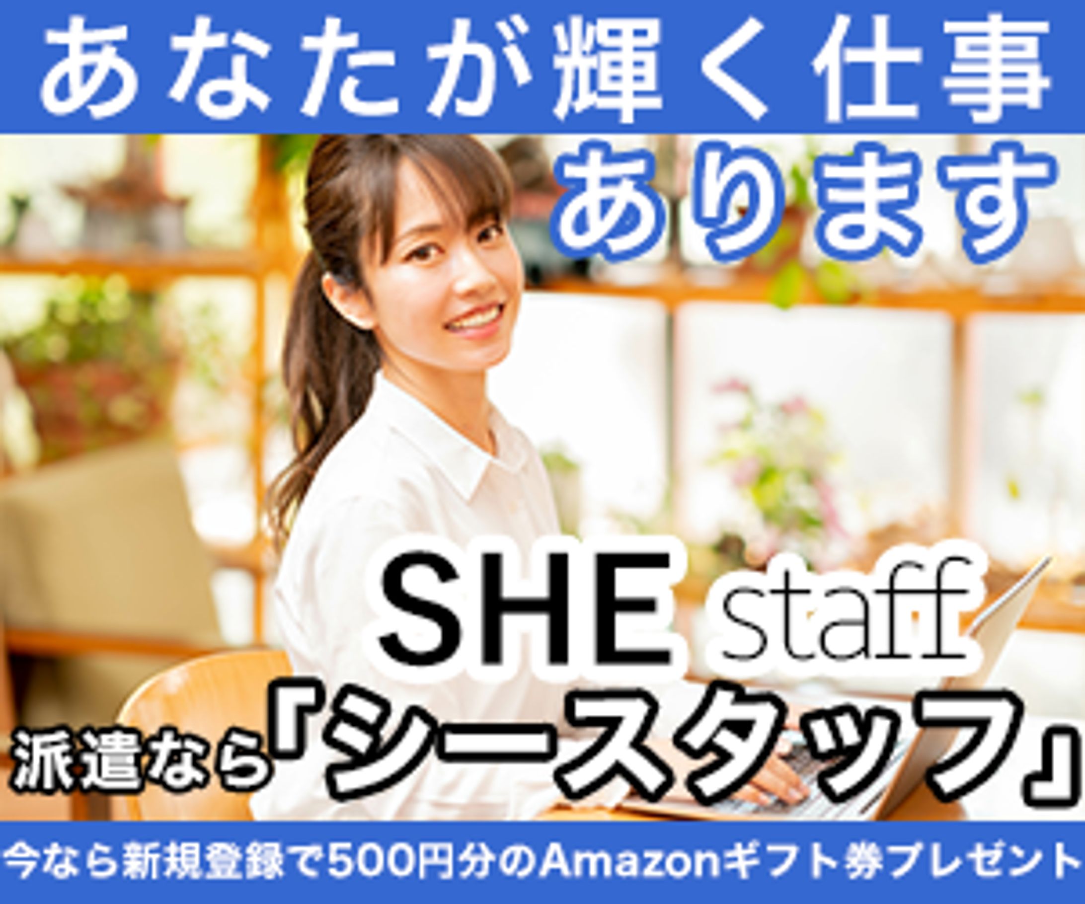 【課題制作】求人サイト集客バナー-1