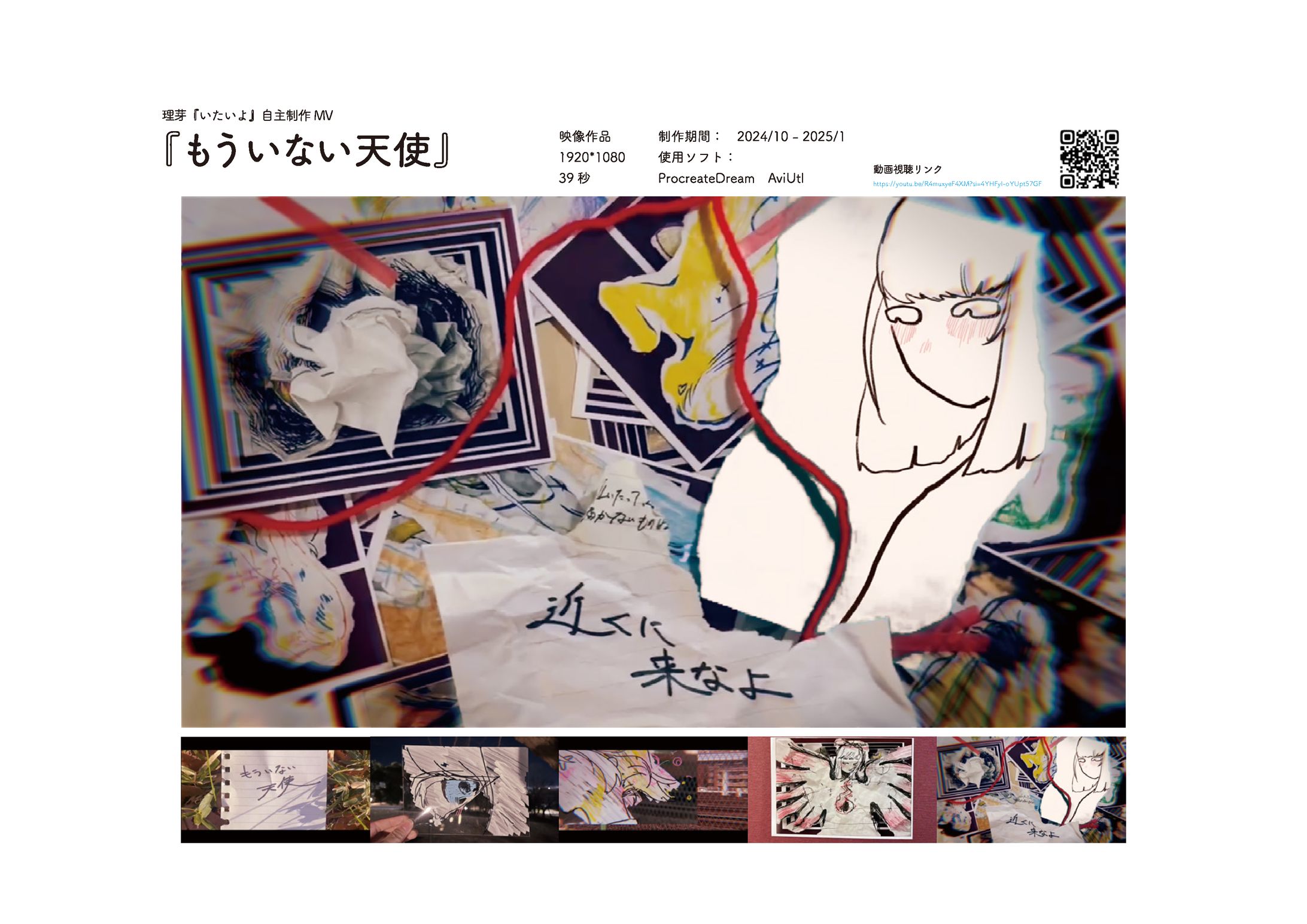 【Movie】自主制作MV『もういない天使』-1