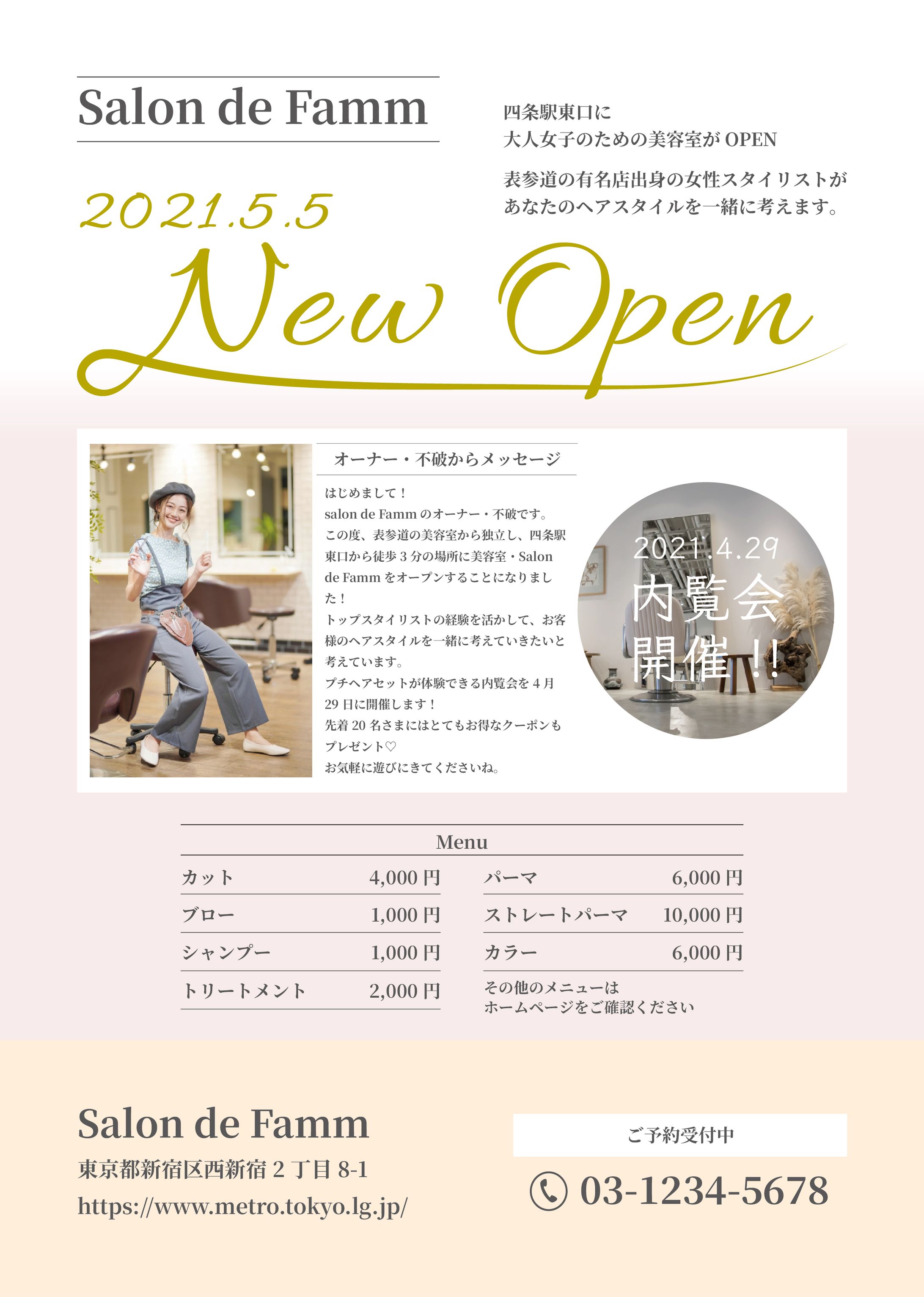 美容室　新店オープン-1