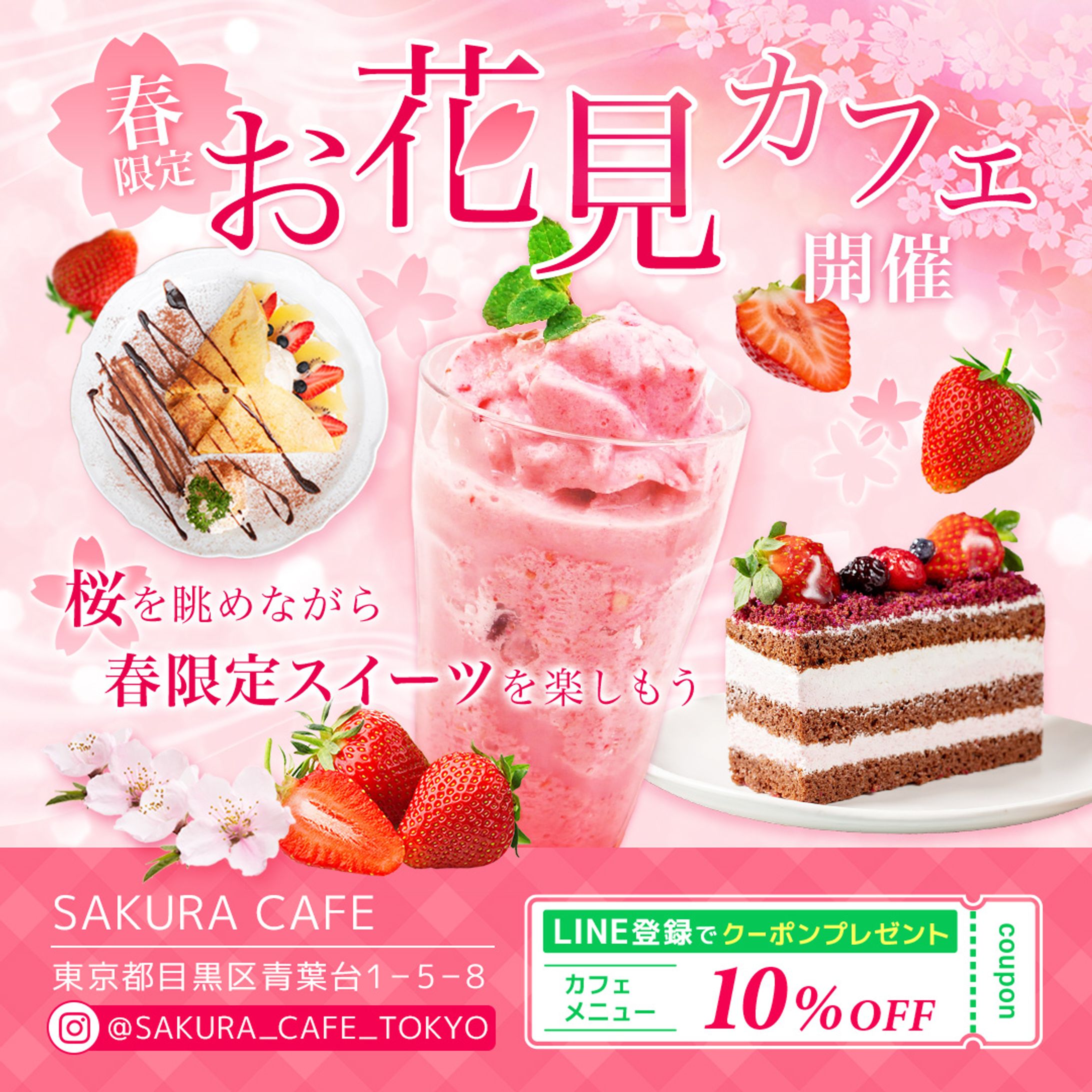 カフェ・春限定キャンペーンバナー-1