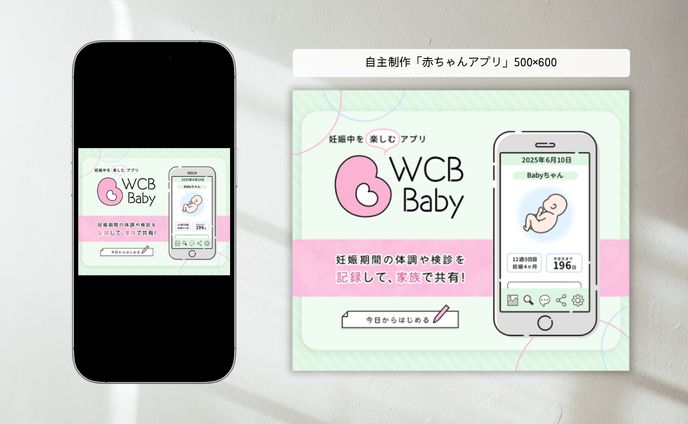 自主制作「赤ちゃんアプリ」500×600